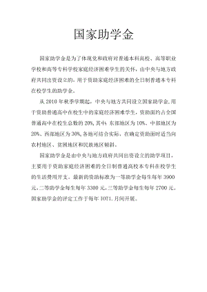 国家助学金.docx