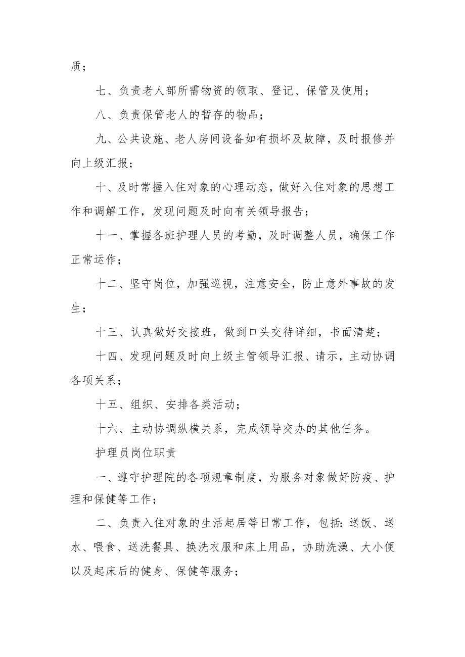 养老机构护理部人员岗位职责.docx_第2页