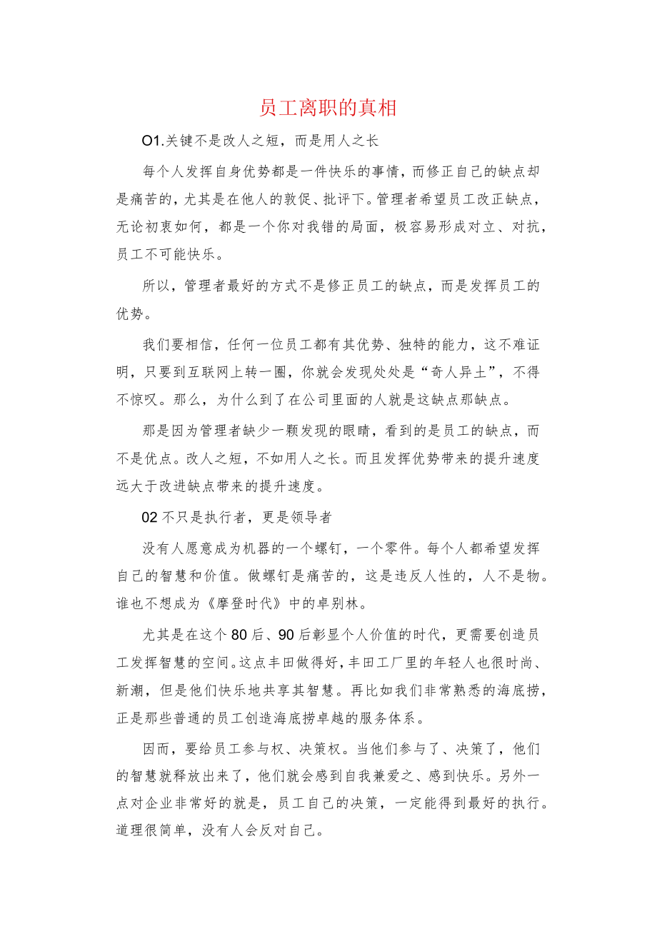 员工离职的真相.docx_第1页