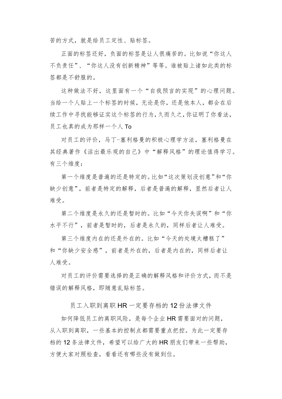 员工离职的真相.docx_第3页
