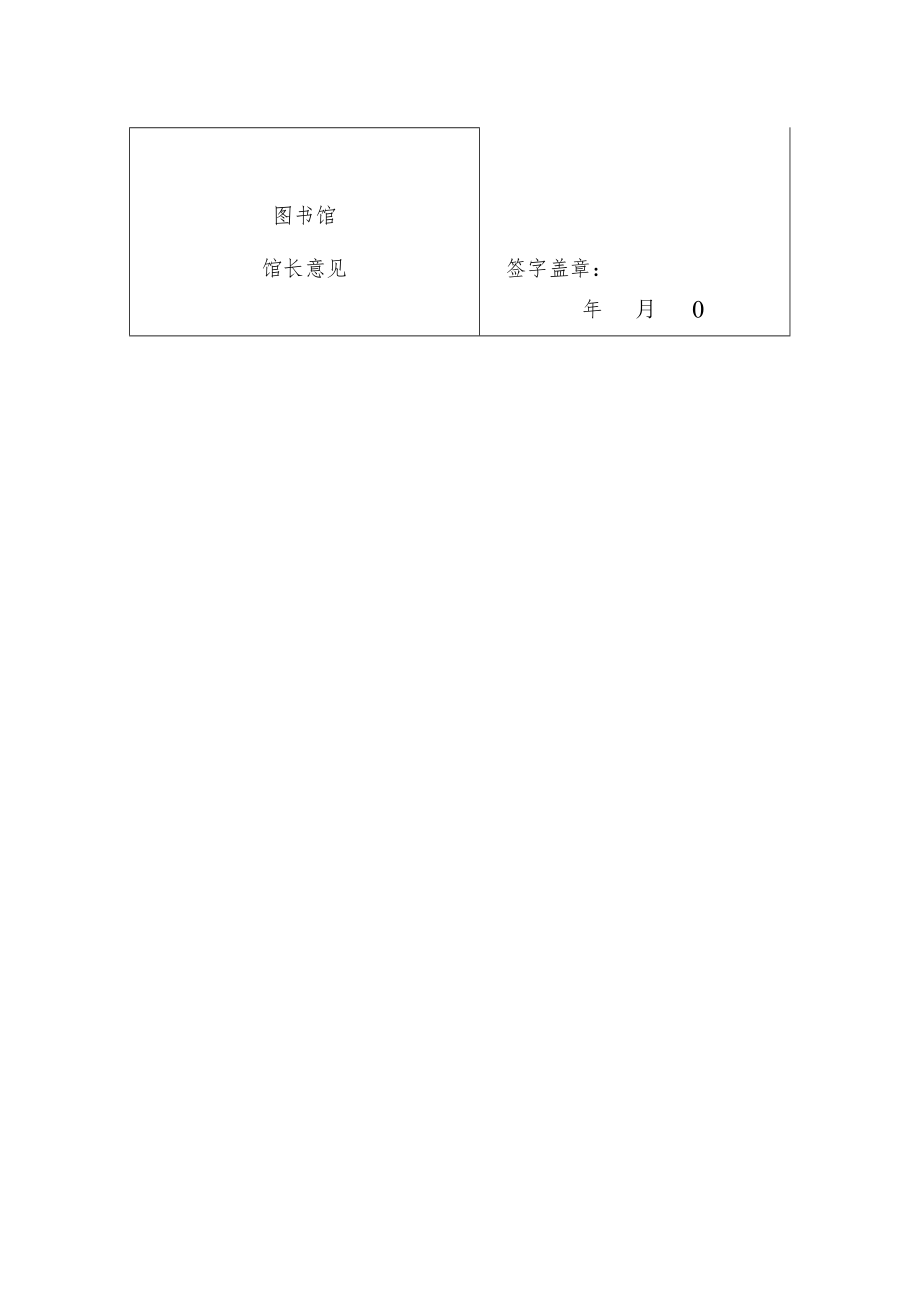 图书馆资产借用申请单.docx_第2页