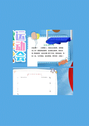 蓝色卡通风秋季运动会小报word手抄报.docx