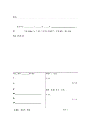 程整改报告书.docx