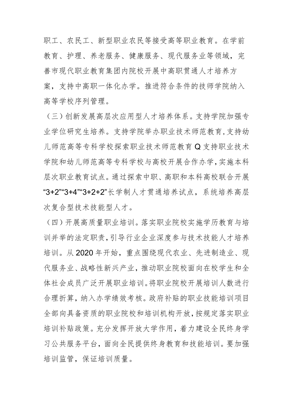 职业教育改革实施方案框架通用版4-8-30.docx_第2页