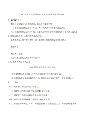 个体单位经营活动无重大违法记录声明（汇编5份）.docx