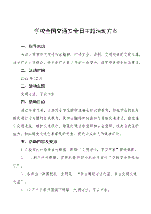 学校全国交通安全日主题活动方案汇编.docx