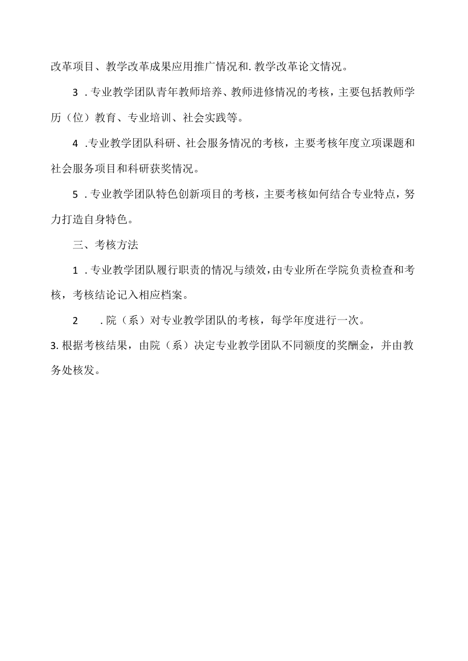 职业技术学院专业教学团队考核条例.docx_第2页