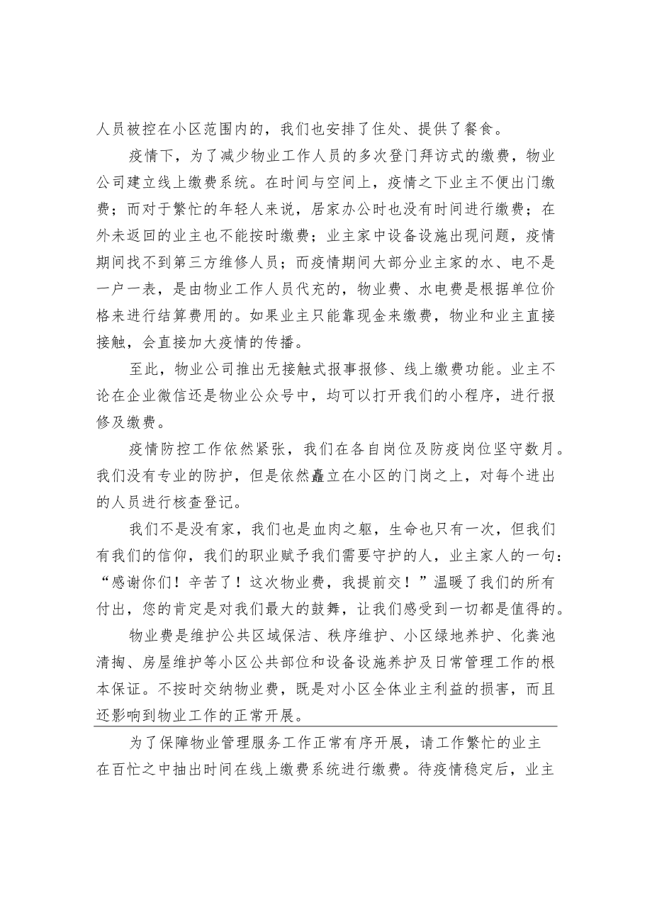 疫情下物业致全体业主的一封信.docx_第2页