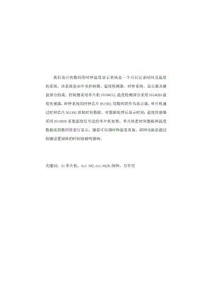 单片机课程设计之万年历、闹钟与温度显示设计.docx