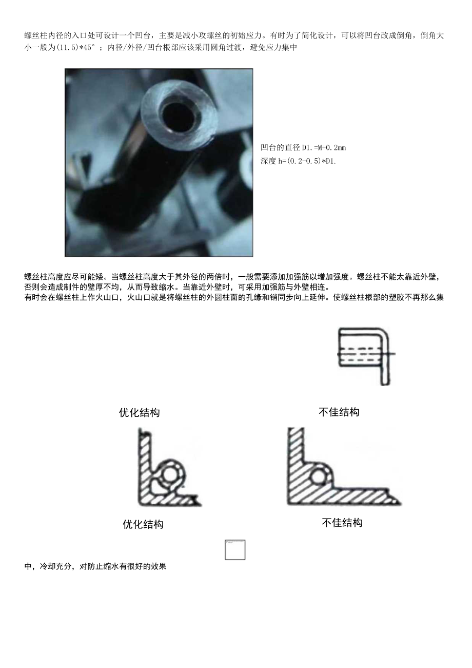 产品结构设计螺丝柱常见缺陷及解决方案汇总.docx_第2页