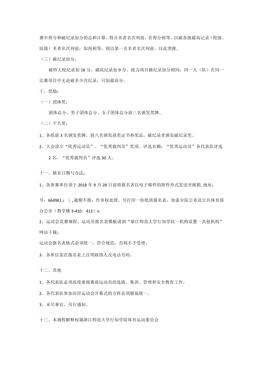 行知学院第四届田径运动会竞赛规程.docx_第3页