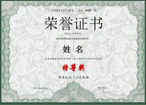 蓝色花纹单页个人荣誉证书特等奖Word模板.docx