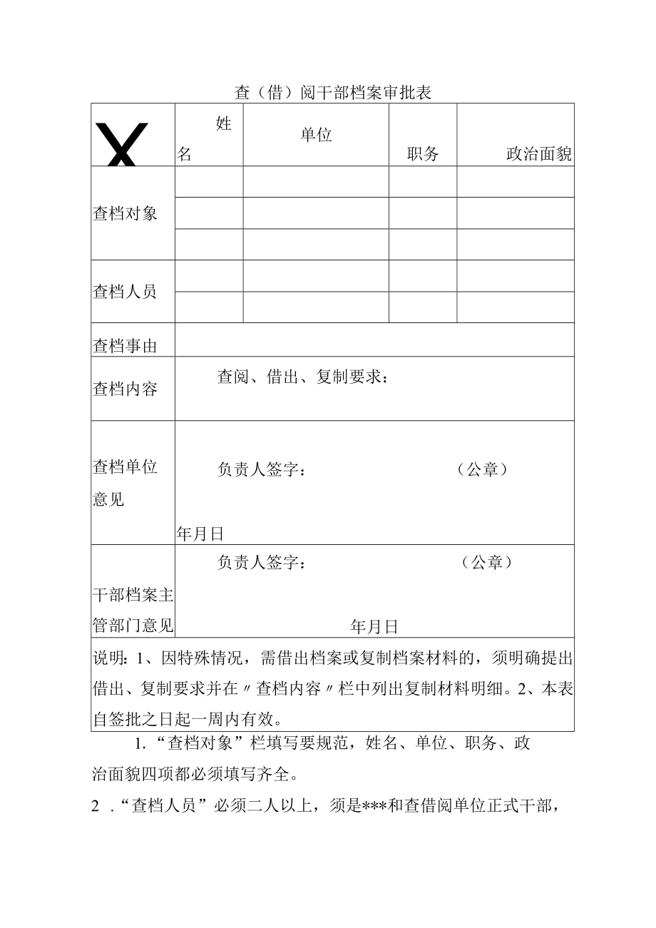 学校干部人事档案查借阅制度.docx_第3页