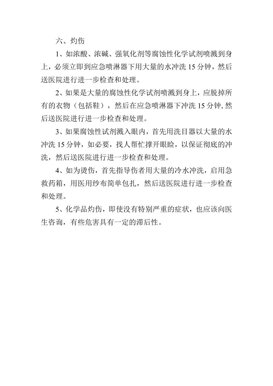 学校分析测试中心紧急突发情况处理预案.docx_第3页
