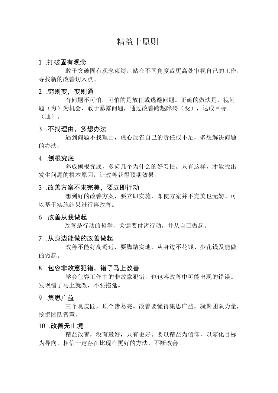 精益管理十项原则.docx_第1页