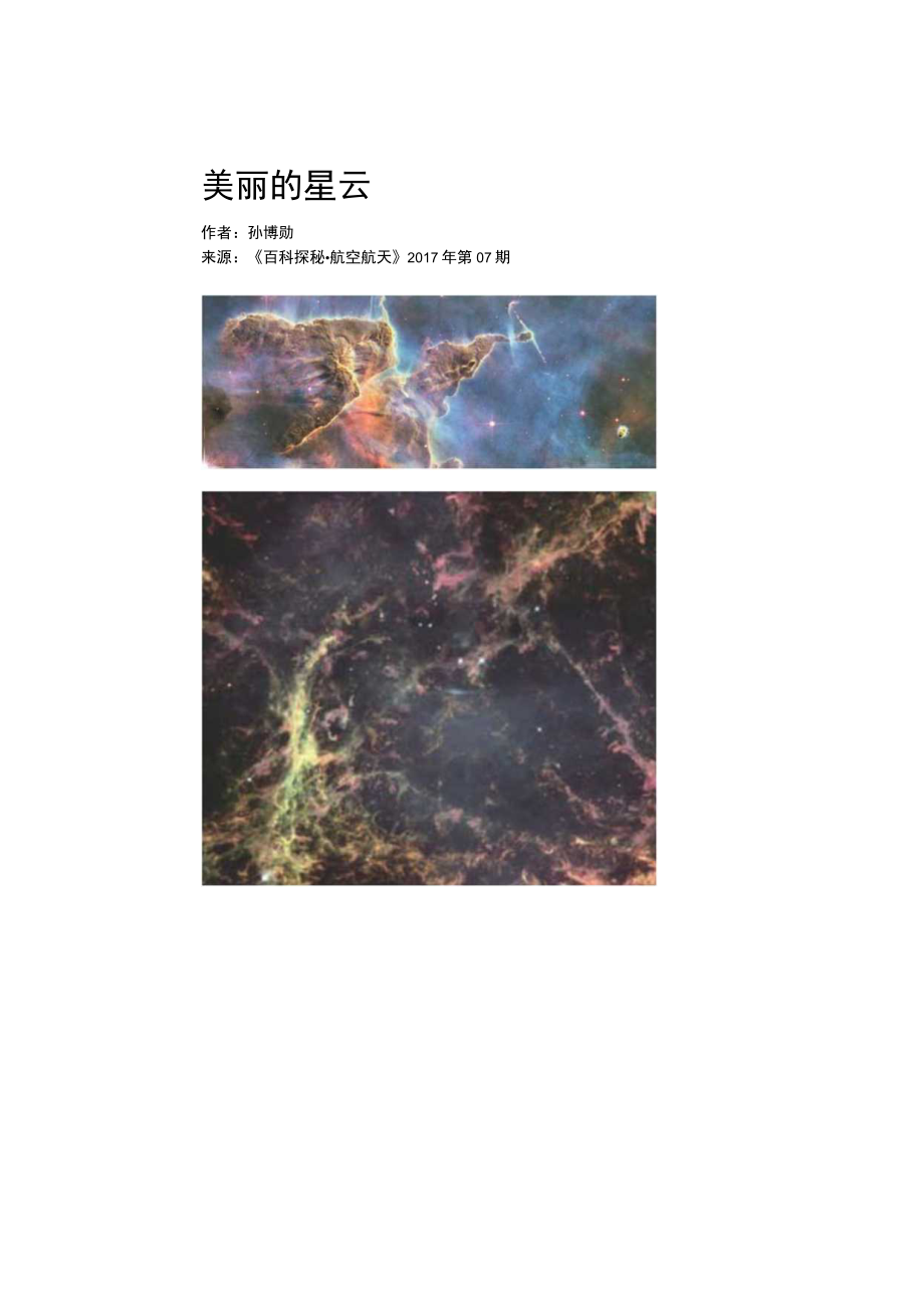 美丽的星云.docx_第1页