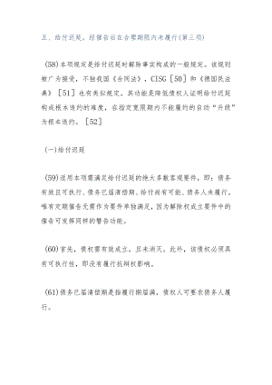 给付迟延经催告后在合理期限内未履行第三项.docx
