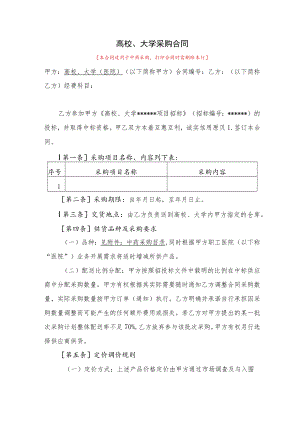 大学采购合同-中药（示范文本）.docx