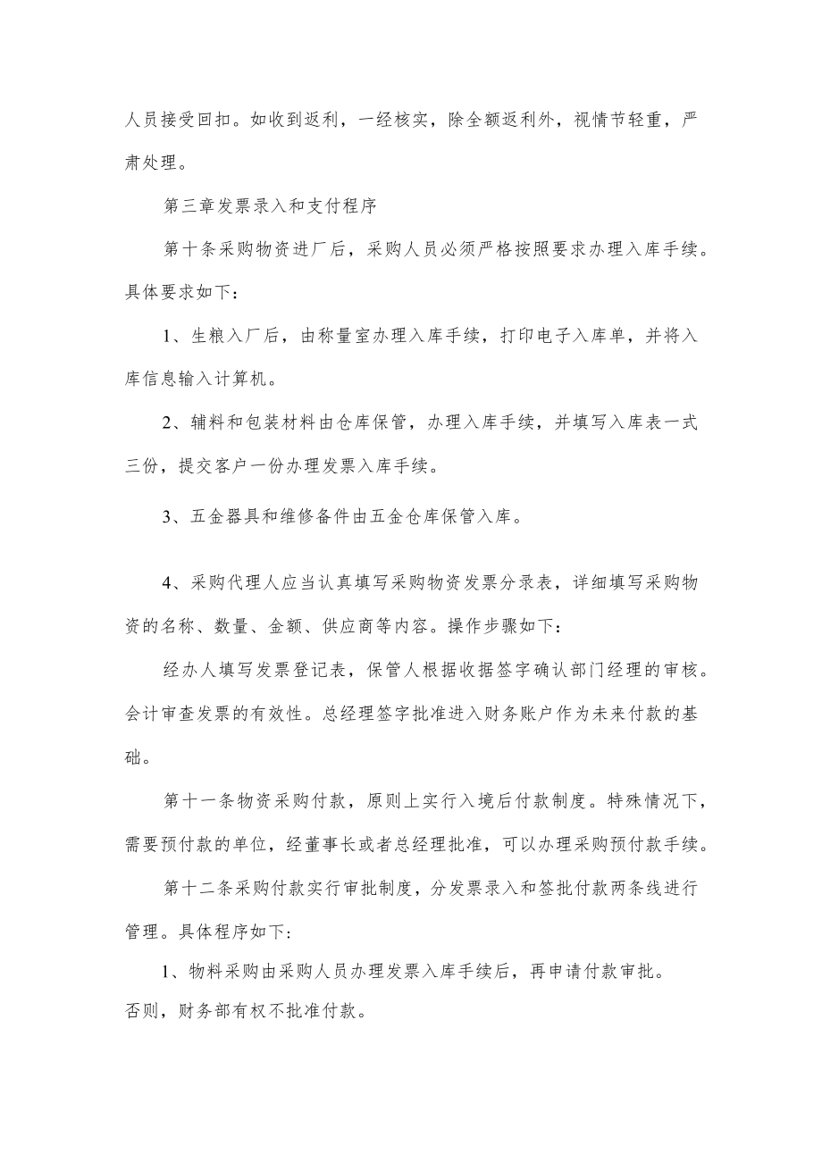 公司采购管理制度.docx_第2页