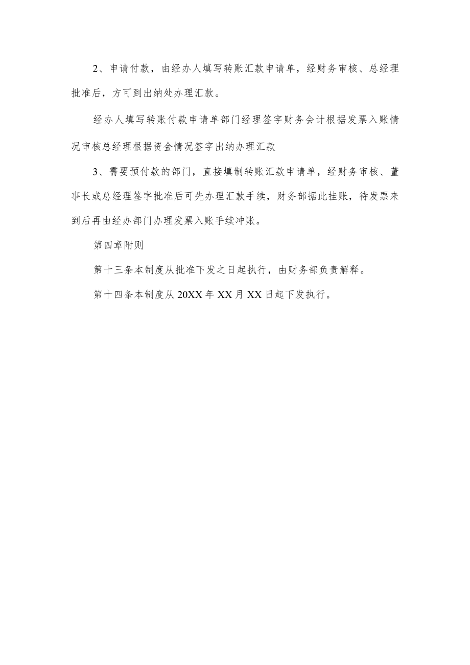 公司采购管理制度.docx_第3页