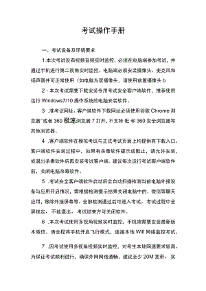 考试操作手册.docx