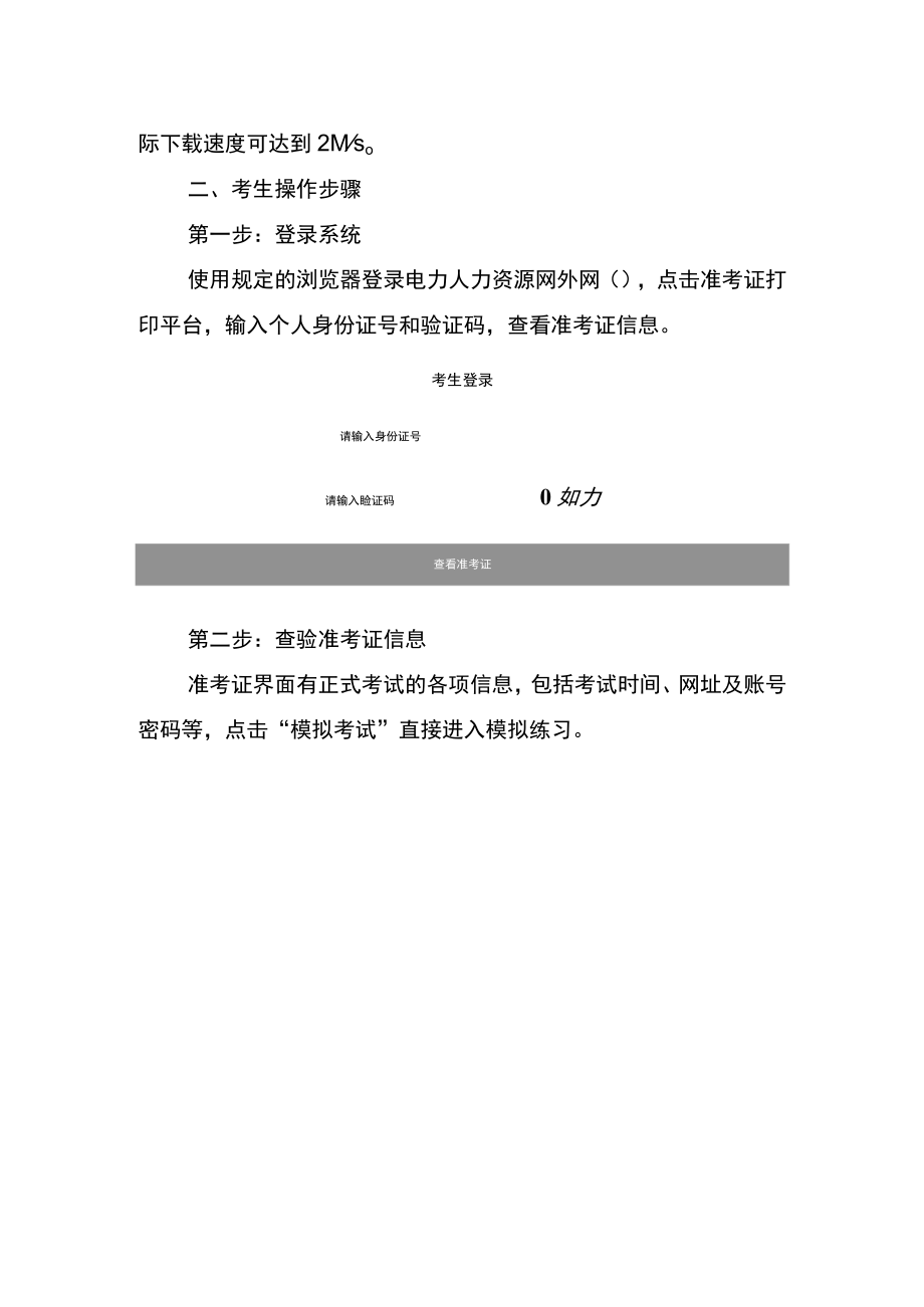 考试操作手册.docx_第2页