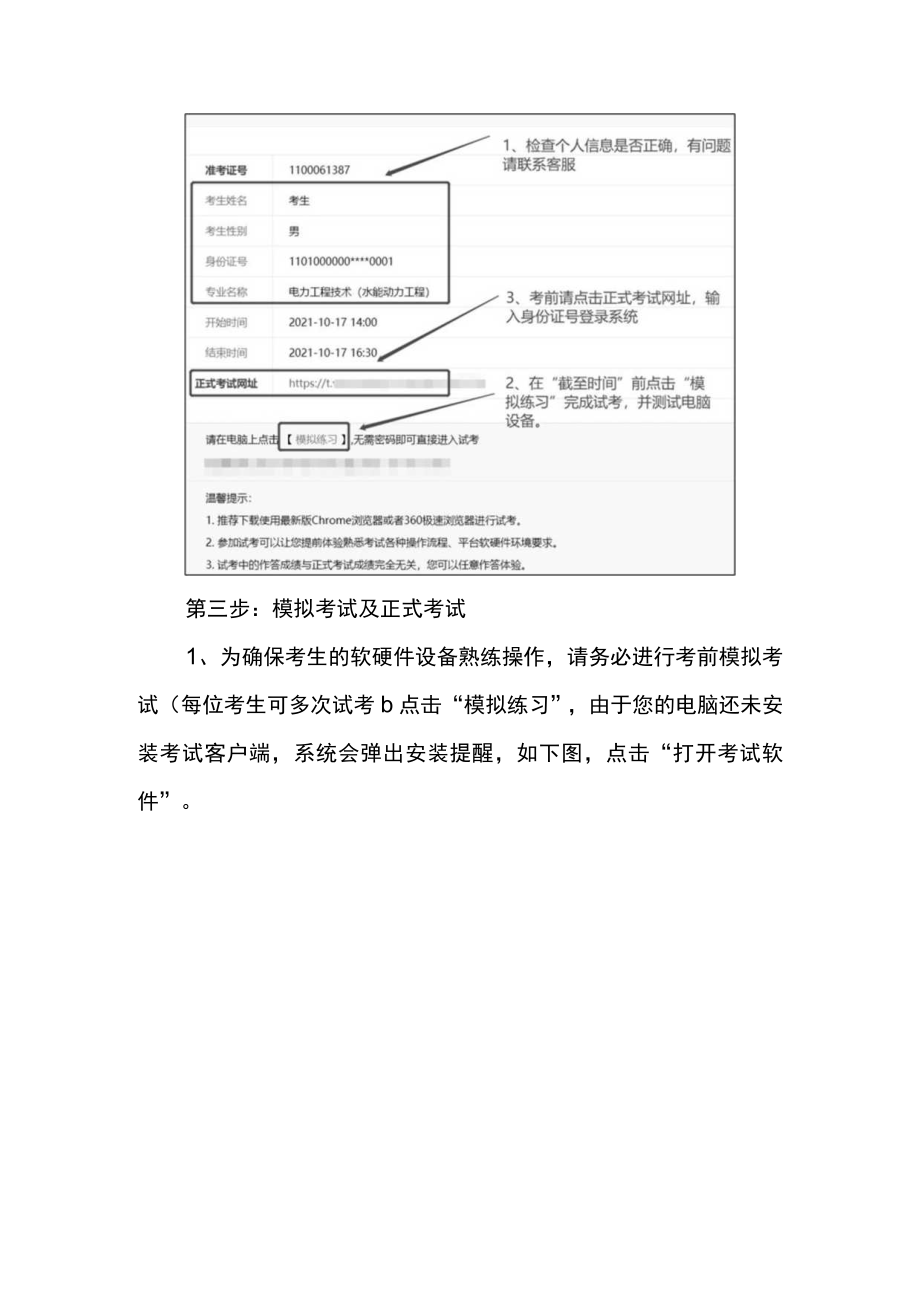 考试操作手册.docx_第3页