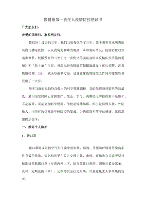 学校开展做健康的第一责任人倡议书.docx
