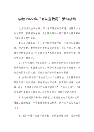 学校宪法宣传周系列活动总结范本精选.docx