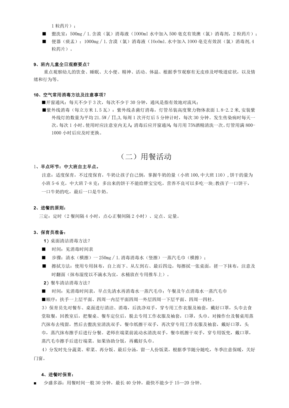 菊幼新百问百答.docx_第2页