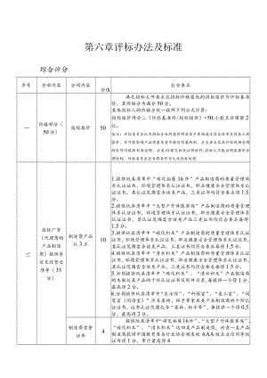 第六章评标办法及标准.docx