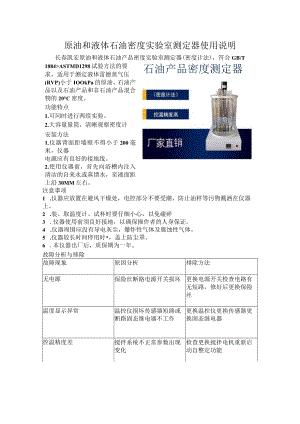 原油和液体石油密度实验室测定器使用说明.docx