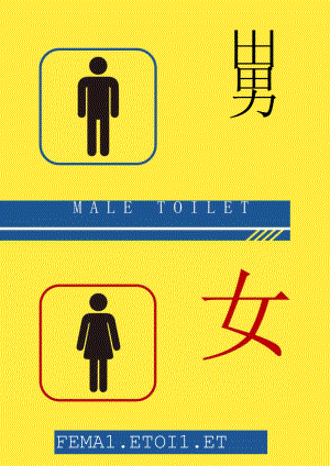 卫生间标识牌.docx