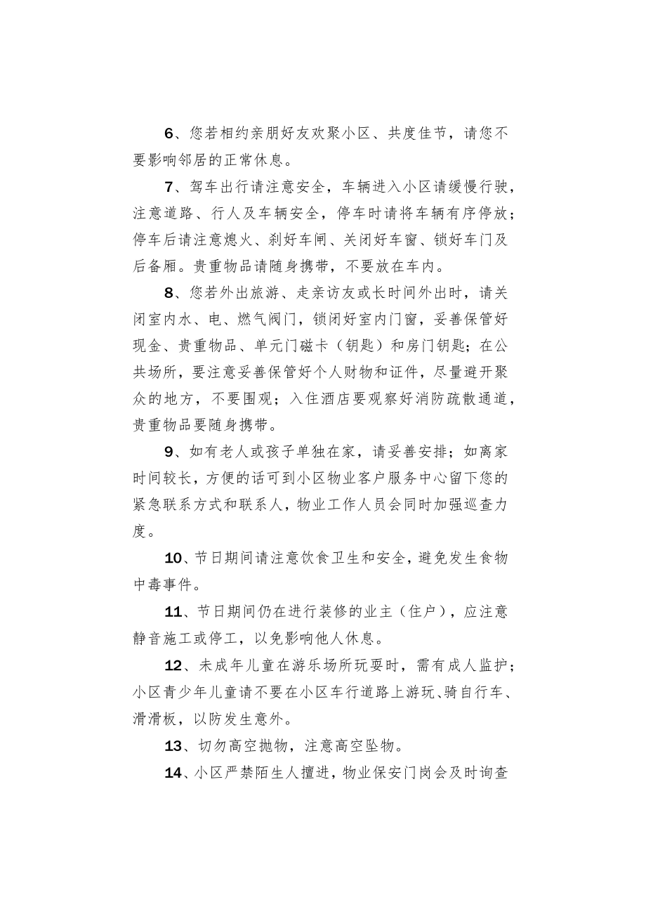 国庆节物业温馨提示.docx_第2页