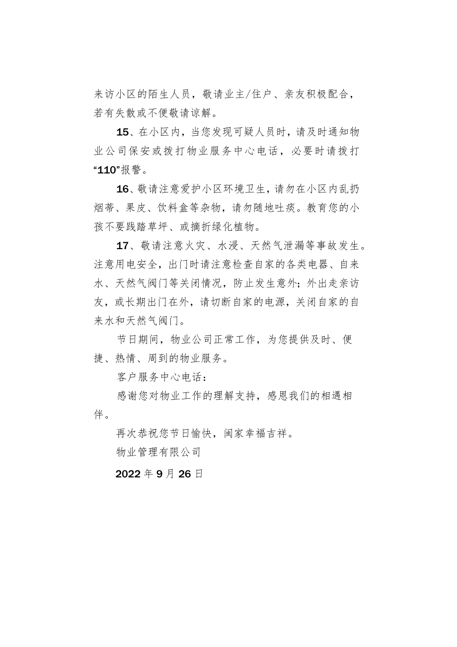国庆节物业温馨提示.docx_第3页