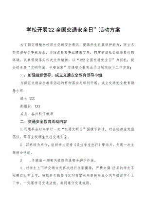学校开展“全国交通安全日”活动方案范本合集.docx
