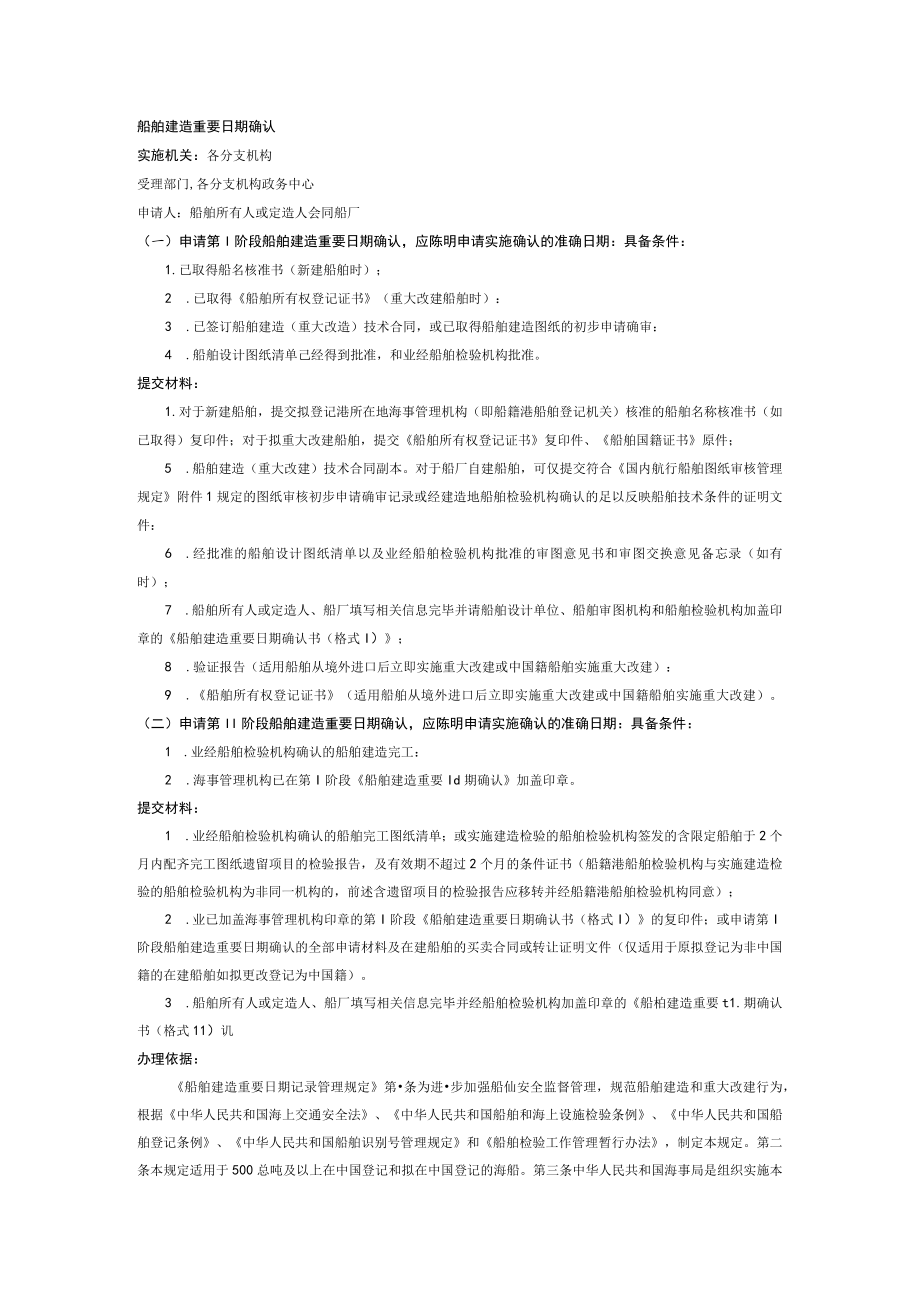 船舶建造重要日期确认.docx_第1页
