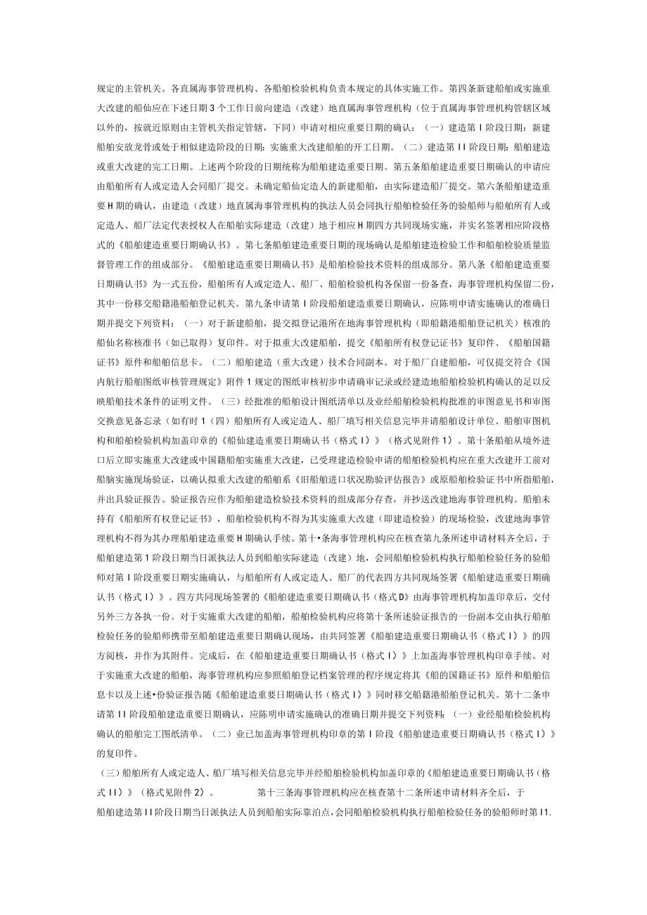 船舶建造重要日期确认.docx_第2页