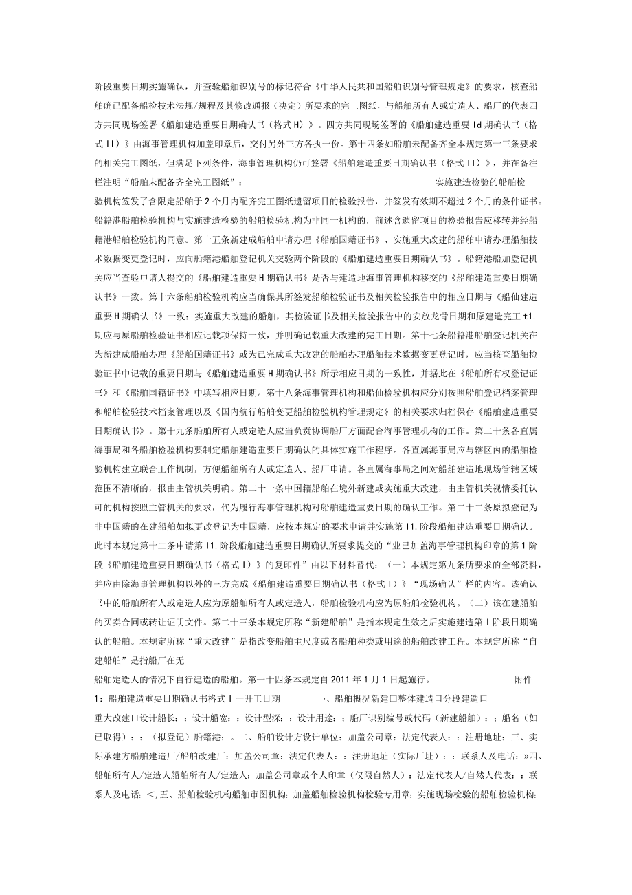 船舶建造重要日期确认.docx_第3页