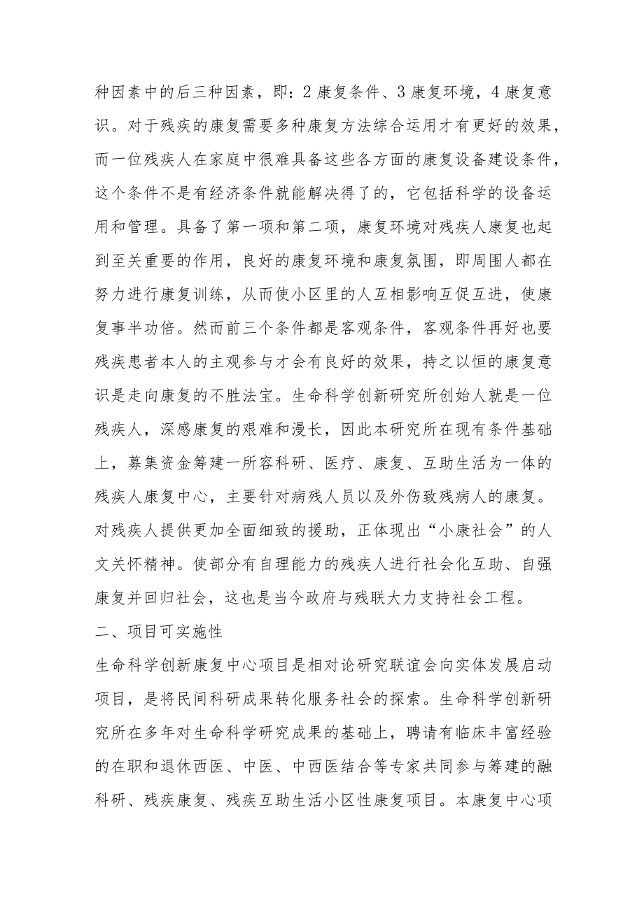 养老机构老年公寓残疾人互助康复中心项目企划书5-10-30.docx_第2页