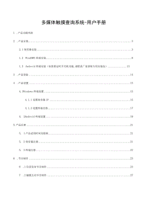 多媒体触摸查询系统-用户手册.docx