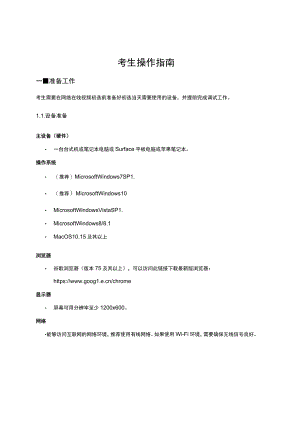 考生操作指南.docx