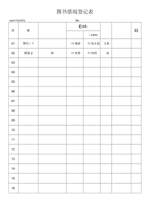 图书借阅登记表.docx