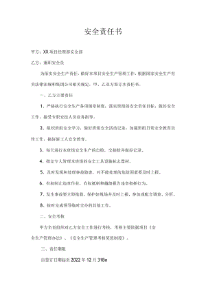 兼职安全员安全责任书.docx