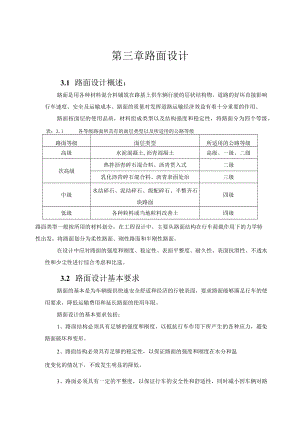 第三章路面设计.docx