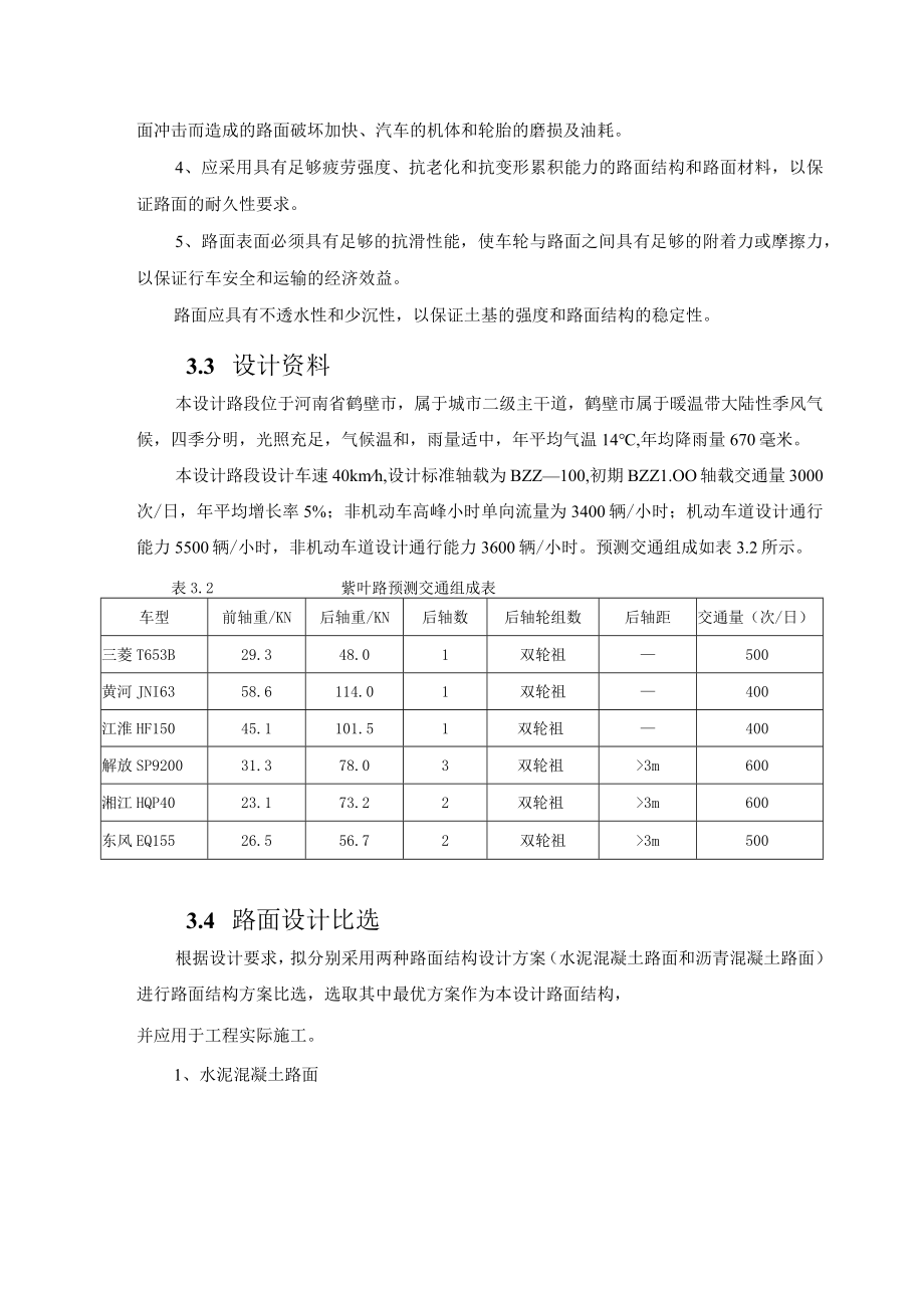 第三章路面设计.docx_第2页