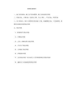 初步施工组织设计.docx