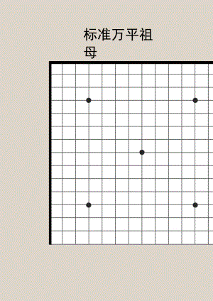 中国风五子棋盘.docx