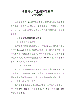 儿童青少年近视防治指南（大众版）.docx