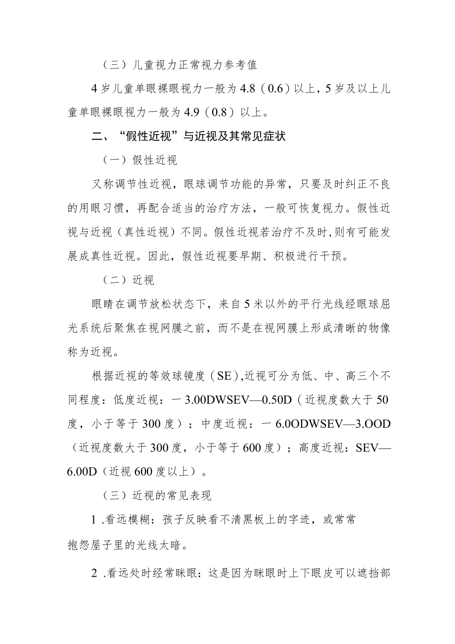 儿童青少年近视防治指南（大众版）.docx_第2页